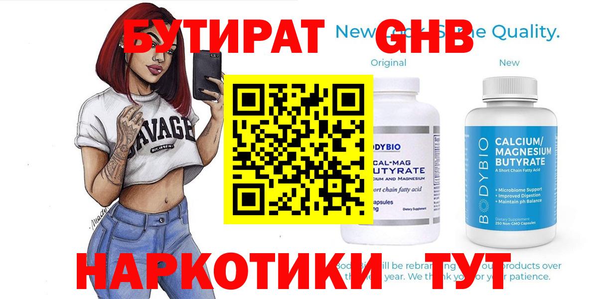 БУТИРАТ вода  Бутират  Гусиноозёрск  Вход с VPN 