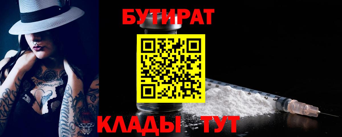 БУТИРАТ жидкий экстази Гусиноозёрск