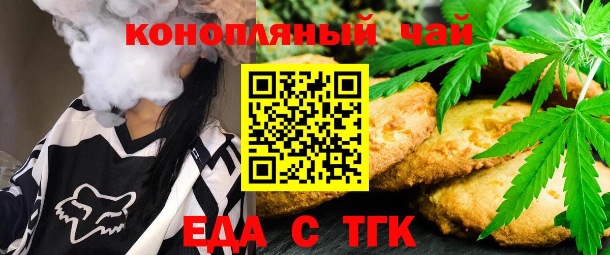 Гусиноозёрск  Печенье с ТГК конопля  Вход с VPN 