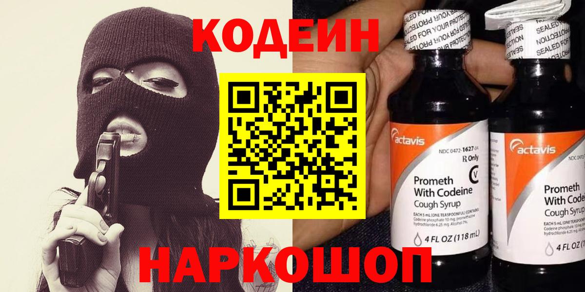 Кодеин напиток Lean (лин) Гусиноозёрск