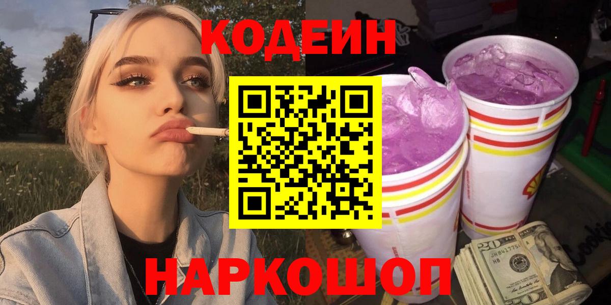 Гусиноозёрск  Кодеиновый сироп Lean напиток Lean (лин)  Вход с VPN 