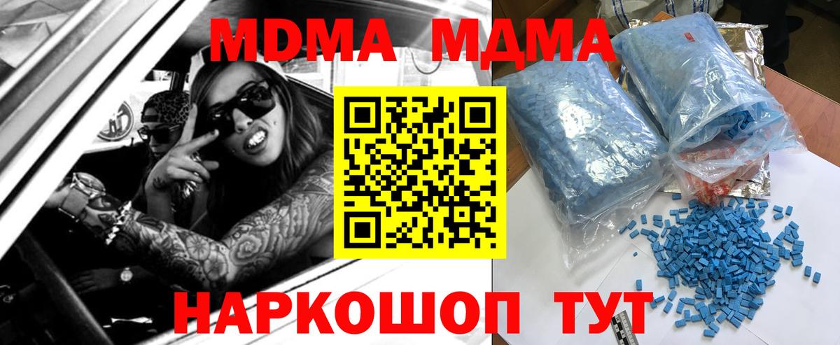 МДМА  Вход с VPN  МДМА кристаллы  Гусиноозёрск  MDMA кристаллы 