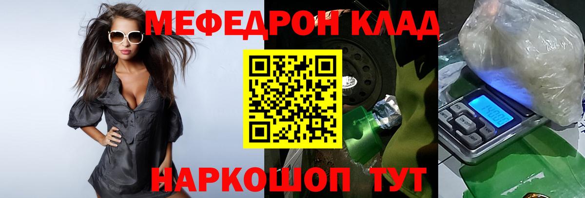 МЕФ VHQ  МЕФ  Вход с VPN  Гусиноозёрск  Меф мука 
