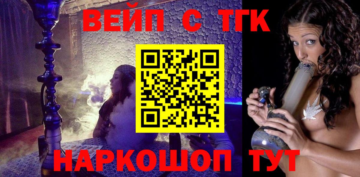 ТГК вейп с тгк Гусиноозёрск